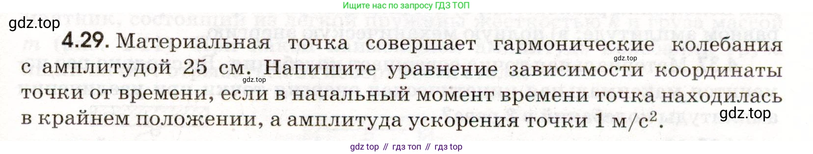 ГДЗ Физика, 11 класс Сборник задач, авторы: Заболотский Алексей Алексеевич, Комиссаров Владимир Фёдорович, Петрова Мария Арсеньевна, издательство Дрофа, Москва, 2020, оранжевого цвета, страница 89, номер 4.29, Условие