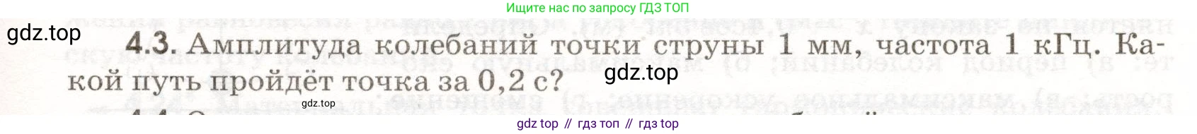 ГДЗ Физика, 11 класс Сборник задач, авторы: Заболотский Алексей Алексеевич, Комиссаров Владимир Фёдорович, Петрова Мария Арсеньевна, издательство Дрофа, Москва, 2020, оранжевого цвета, страница 85, номер 4.3, Условие
