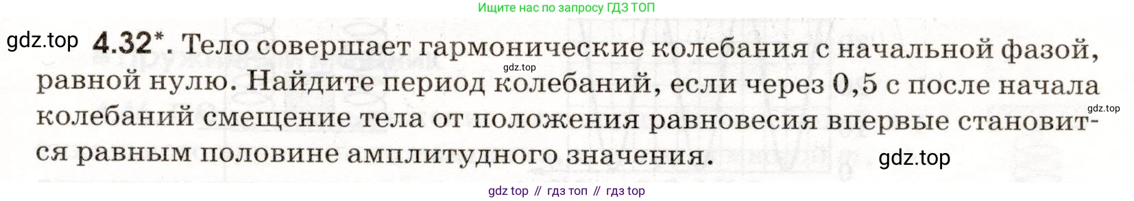 ГДЗ Физика, 11 класс Сборник задач, авторы: Заболотский Алексей Алексеевич, Комиссаров Владимир Фёдорович, Петрова Мария Арсеньевна, издательство Дрофа, Москва, 2020, оранжевого цвета, страница 89, номер 4.32, Условие