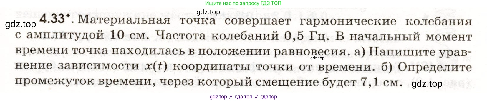 ГДЗ Физика, 11 класс Сборник задач, авторы: Заболотский Алексей Алексеевич, Комиссаров Владимир Фёдорович, Петрова Мария Арсеньевна, издательство Дрофа, Москва, 2020, оранжевого цвета, страница 89, номер 4.33, Условие