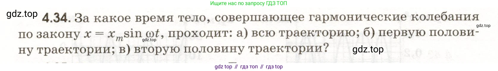 ГДЗ Физика, 11 класс Сборник задач, авторы: Заболотский Алексей Алексеевич, Комиссаров Владимир Фёдорович, Петрова Мария Арсеньевна, издательство Дрофа, Москва, 2020, оранжевого цвета, страница 90, номер 4.34, Условие
