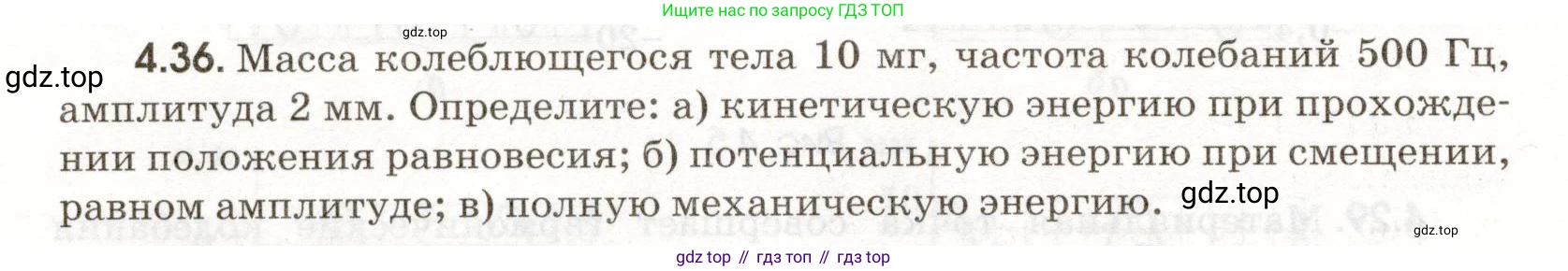ГДЗ Физика, 11 класс Сборник задач, авторы: Заболотский Алексей Алексеевич, Комиссаров Владимир Фёдорович, Петрова Мария Арсеньевна, издательство Дрофа, Москва, 2020, оранжевого цвета, страница 90, номер 4.36, Условие