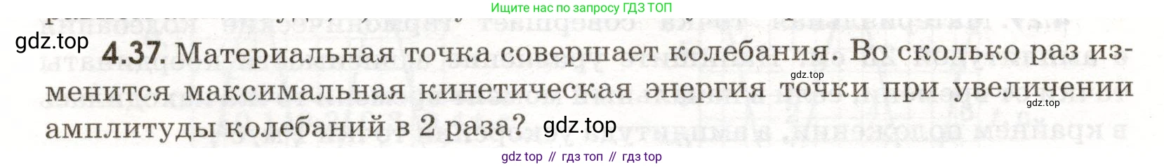 ГДЗ Физика, 11 класс Сборник задач, авторы: Заболотский Алексей Алексеевич, Комиссаров Владимир Фёдорович, Петрова Мария Арсеньевна, издательство Дрофа, Москва, 2020, оранжевого цвета, страница 90, номер 4.37, Условие