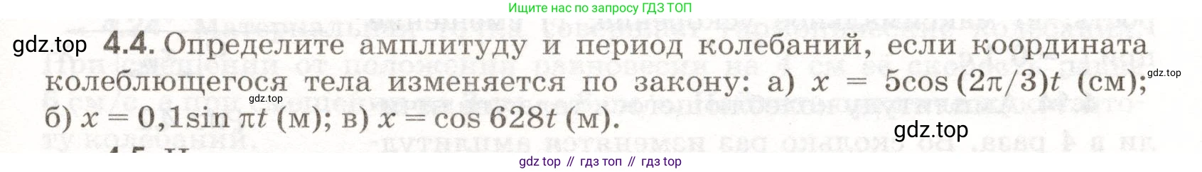 ГДЗ Физика, 11 класс Сборник задач, авторы: Заболотский Алексей Алексеевич, Комиссаров Владимир Фёдорович, Петрова Мария Арсеньевна, издательство Дрофа, Москва, 2020, оранжевого цвета, страница 85, номер 4.4, Условие