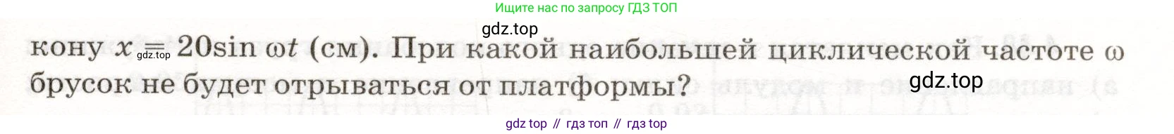 ГДЗ Физика, 11 класс Сборник задач, авторы: Заболотский Алексей Алексеевич, Комиссаров Владимир Фёдорович, Петрова Мария Арсеньевна, издательство Дрофа, Москва, 2020, оранжевого цвета, страница 90, номер 4.42, Условие (продолжение 2)