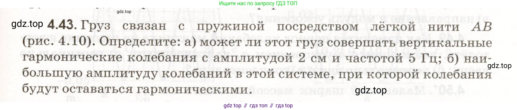 ГДЗ Физика, 11 класс Сборник задач, авторы: Заболотский Алексей Алексеевич, Комиссаров Владимир Фёдорович, Петрова Мария Арсеньевна, издательство Дрофа, Москва, 2020, оранжевого цвета, страница 91, номер 4.43, Условие