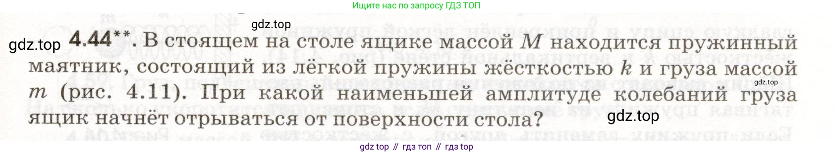 ГДЗ Физика, 11 класс Сборник задач, авторы: Заболотский Алексей Алексеевич, Комиссаров Владимир Фёдорович, Петрова Мария Арсеньевна, издательство Дрофа, Москва, 2020, оранжевого цвета, страница 91, номер 4.44, Условие