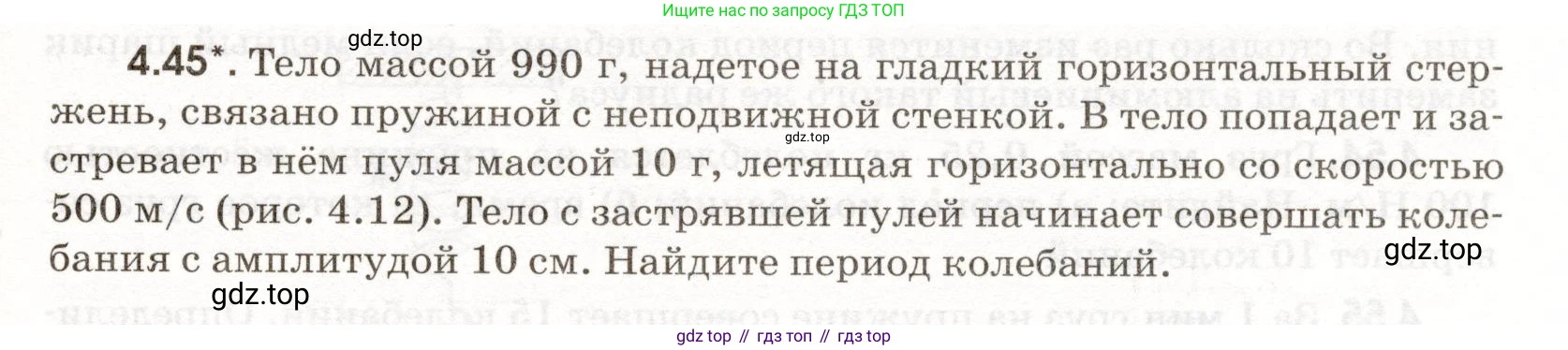ГДЗ Физика, 11 класс Сборник задач, авторы: Заболотский Алексей Алексеевич, Комиссаров Владимир Фёдорович, Петрова Мария Арсеньевна, издательство Дрофа, Москва, 2020, оранжевого цвета, страница 91, номер 4.45, Условие