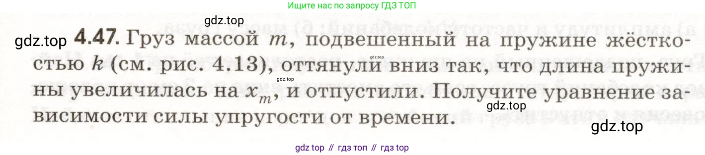ГДЗ Физика, 11 класс Сборник задач, авторы: Заболотский Алексей Алексеевич, Комиссаров Владимир Фёдорович, Петрова Мария Арсеньевна, издательство Дрофа, Москва, 2020, оранжевого цвета, страница 91, номер 4.47, Условие