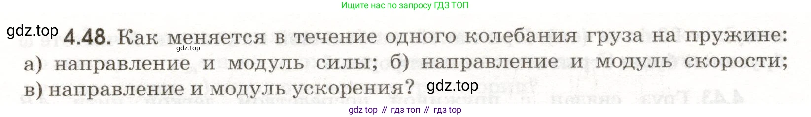 ГДЗ Физика, 11 класс Сборник задач, авторы: Заболотский Алексей Алексеевич, Комиссаров Владимир Фёдорович, Петрова Мария Арсеньевна, издательство Дрофа, Москва, 2020, оранжевого цвета, страница 92, номер 4.48, Условие