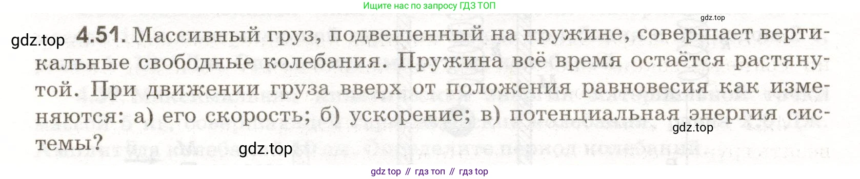 ГДЗ Физика, 11 класс Сборник задач, авторы: Заболотский Алексей Алексеевич, Комиссаров Владимир Фёдорович, Петрова Мария Арсеньевна, издательство Дрофа, Москва, 2020, оранжевого цвета, страница 92, номер 4.51, Условие