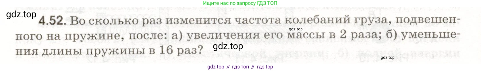 ГДЗ Физика, 11 класс Сборник задач, авторы: Заболотский Алексей Алексеевич, Комиссаров Владимир Фёдорович, Петрова Мария Арсеньевна, издательство Дрофа, Москва, 2020, оранжевого цвета, страница 92, номер 4.52, Условие