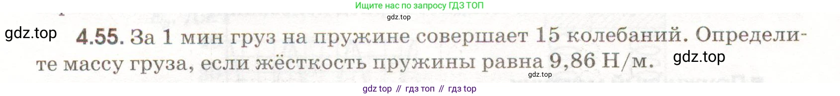 ГДЗ Физика, 11 класс Сборник задач, авторы: Заболотский Алексей Алексеевич, Комиссаров Владимир Фёдорович, Петрова Мария Арсеньевна, издательство Дрофа, Москва, 2020, оранжевого цвета, страница 92, номер 4.55, Условие
