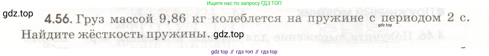 ГДЗ Физика, 11 класс Сборник задач, авторы: Заболотский Алексей Алексеевич, Комиссаров Владимир Фёдорович, Петрова Мария Арсеньевна, издательство Дрофа, Москва, 2020, оранжевого цвета, страница 92, номер 4.56, Условие