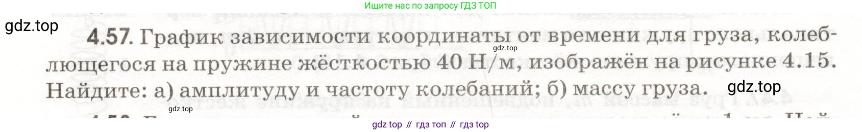 ГДЗ Физика, 11 класс Сборник задач, авторы: Заболотский Алексей Алексеевич, Комиссаров Владимир Фёдорович, Петрова Мария Арсеньевна, издательство Дрофа, Москва, 2020, оранжевого цвета, страница 92, номер 4.57, Условие