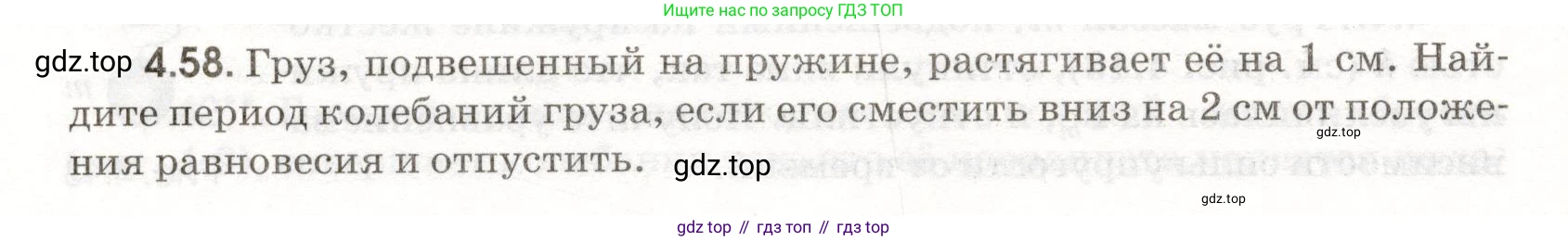 ГДЗ Физика, 11 класс Сборник задач, авторы: Заболотский Алексей Алексеевич, Комиссаров Владимир Фёдорович, Петрова Мария Арсеньевна, издательство Дрофа, Москва, 2020, оранжевого цвета, страница 92, номер 4.58, Условие