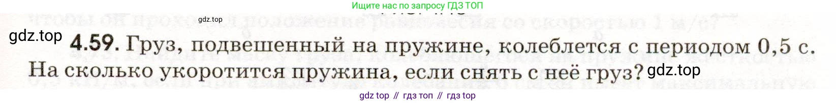ГДЗ Физика, 11 класс Сборник задач, авторы: Заболотский Алексей Алексеевич, Комиссаров Владимир Фёдорович, Петрова Мария Арсеньевна, издательство Дрофа, Москва, 2020, оранжевого цвета, страница 93, номер 4.59, Условие