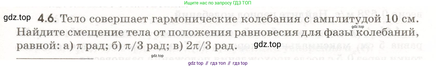 ГДЗ Физика, 11 класс Сборник задач, авторы: Заболотский Алексей Алексеевич, Комиссаров Владимир Фёдорович, Петрова Мария Арсеньевна, издательство Дрофа, Москва, 2020, оранжевого цвета, страница 85, номер 4.6, Условие