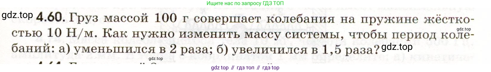 ГДЗ Физика, 11 класс Сборник задач, авторы: Заболотский Алексей Алексеевич, Комиссаров Владимир Фёдорович, Петрова Мария Арсеньевна, издательство Дрофа, Москва, 2020, оранжевого цвета, страница 93, номер 4.60, Условие
