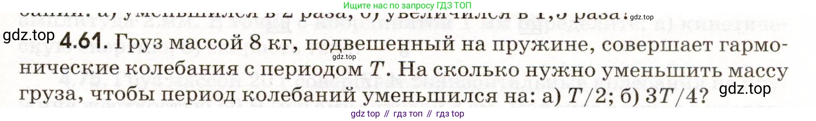 ГДЗ Физика, 11 класс Сборник задач, авторы: Заболотский Алексей Алексеевич, Комиссаров Владимир Фёдорович, Петрова Мария Арсеньевна, издательство Дрофа, Москва, 2020, оранжевого цвета, страница 93, номер 4.61, Условие