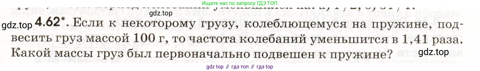 ГДЗ Физика, 11 класс Сборник задач, авторы: Заболотский Алексей Алексеевич, Комиссаров Владимир Фёдорович, Петрова Мария Арсеньевна, издательство Дрофа, Москва, 2020, оранжевого цвета, страница 93, номер 4.62, Условие