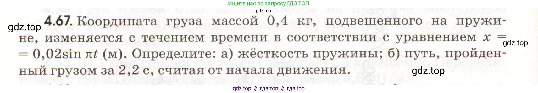 ГДЗ Физика, 11 класс Сборник задач, авторы: Заболотский Алексей Алексеевич, Комиссаров Владимир Фёдорович, Петрова Мария Арсеньевна, издательство Дрофа, Москва, 2020, оранжевого цвета, страница 94, номер 4.67, Условие