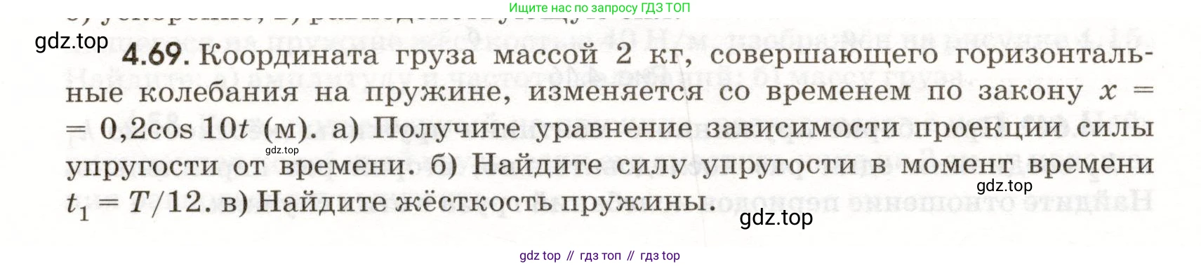 ГДЗ Физика, 11 класс Сборник задач, авторы: Заболотский Алексей Алексеевич, Комиссаров Владимир Фёдорович, Петрова Мария Арсеньевна, издательство Дрофа, Москва, 2020, оранжевого цвета, страница 94, номер 4.69, Условие