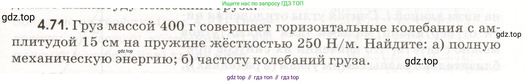 ГДЗ Физика, 11 класс Сборник задач, авторы: Заболотский Алексей Алексеевич, Комиссаров Владимир Фёдорович, Петрова Мария Арсеньевна, издательство Дрофа, Москва, 2020, оранжевого цвета, страница 95, номер 4.71, Условие