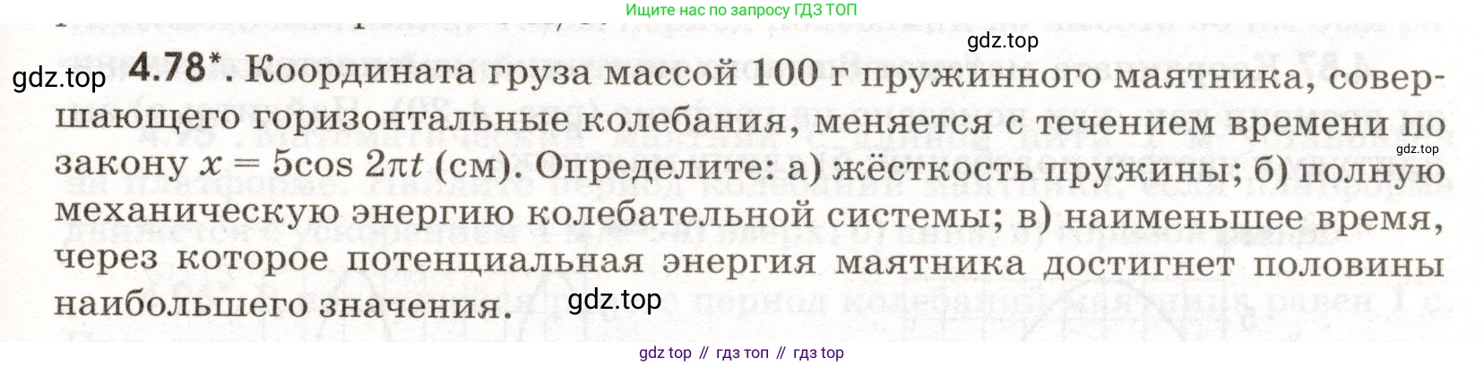 ГДЗ Физика, 11 класс Сборник задач, авторы: Заболотский Алексей Алексеевич, Комиссаров Владимир Фёдорович, Петрова Мария Арсеньевна, издательство Дрофа, Москва, 2020, оранжевого цвета, страница 95, номер 4.78, Условие