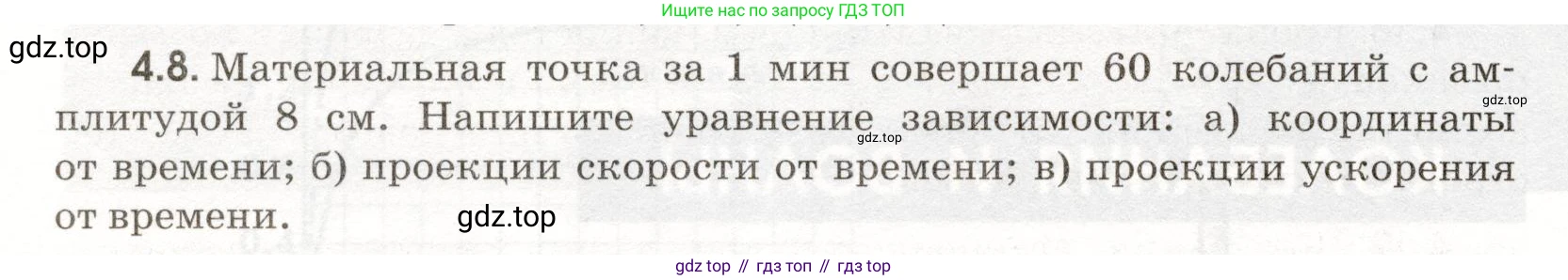 ГДЗ Физика, 11 класс Сборник задач, авторы: Заболотский Алексей Алексеевич, Комиссаров Владимир Фёдорович, Петрова Мария Арсеньевна, издательство Дрофа, Москва, 2020, оранжевого цвета, страница 86, номер 4.8, Условие