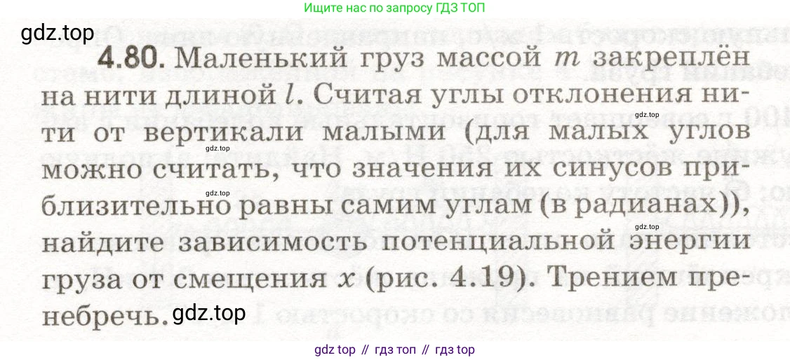 ГДЗ Физика, 11 класс Сборник задач, авторы: Заболотский Алексей Алексеевич, Комиссаров Владимир Фёдорович, Петрова Мария Арсеньевна, издательство Дрофа, Москва, 2020, оранжевого цвета, страница 96, номер 4.80, Условие