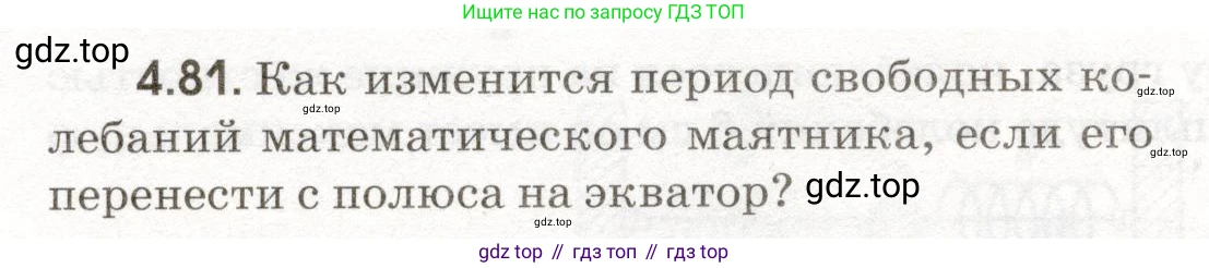 ГДЗ Физика, 11 класс Сборник задач, авторы: Заболотский Алексей Алексеевич, Комиссаров Владимир Фёдорович, Петрова Мария Арсеньевна, издательство Дрофа, Москва, 2020, оранжевого цвета, страница 96, номер 4.81, Условие