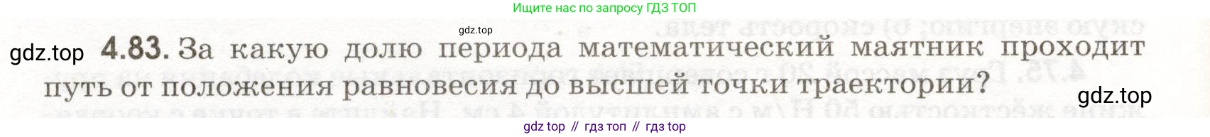 ГДЗ Физика, 11 класс Сборник задач, авторы: Заболотский Алексей Алексеевич, Комиссаров Владимир Фёдорович, Петрова Мария Арсеньевна, издательство Дрофа, Москва, 2020, оранжевого цвета, страница 96, номер 4.83, Условие