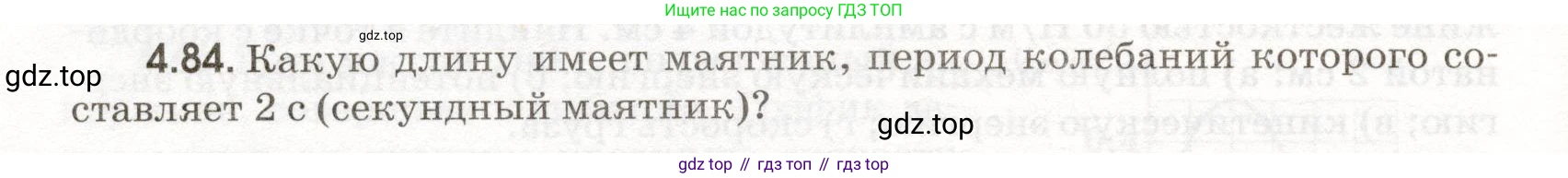 ГДЗ Физика, 11 класс Сборник задач, авторы: Заболотский Алексей Алексеевич, Комиссаров Владимир Фёдорович, Петрова Мария Арсеньевна, издательство Дрофа, Москва, 2020, оранжевого цвета, страница 96, номер 4.84, Условие