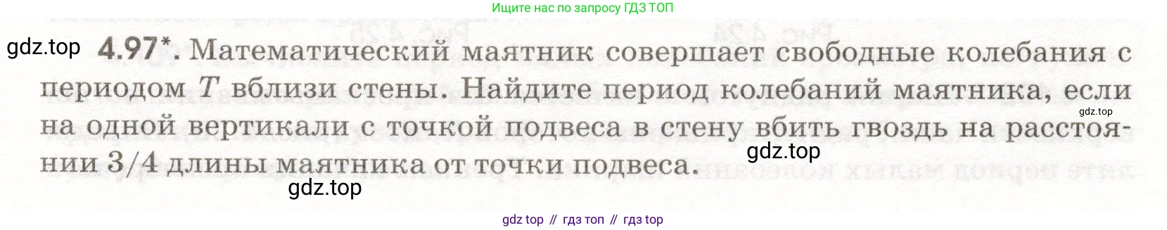 ГДЗ Физика, 11 класс Сборник задач, авторы: Заболотский Алексей Алексеевич, Комиссаров Владимир Фёдорович, Петрова Мария Арсеньевна, издательство Дрофа, Москва, 2020, оранжевого цвета, страница 97, номер 4.97, Условие