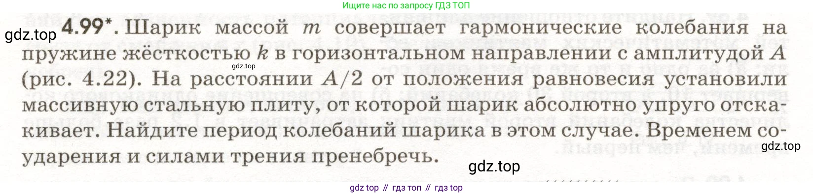 ГДЗ Физика, 11 класс Сборник задач, авторы: Заболотский Алексей Алексеевич, Комиссаров Владимир Фёдорович, Петрова Мария Арсеньевна, издательство Дрофа, Москва, 2020, оранжевого цвета, страница 98, номер 4.99, Условие
