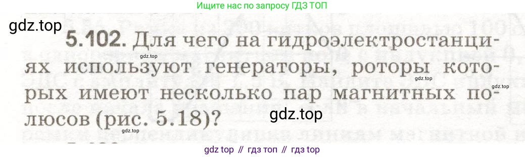 ГДЗ Физика, 11 класс Сборник задач, авторы: Заболотский Алексей Алексеевич, Комиссаров Владимир Фёдорович, Петрова Мария Арсеньевна, издательство Дрофа, Москва, 2020, оранжевого цвета, страница 118, номер 5.102, Условие