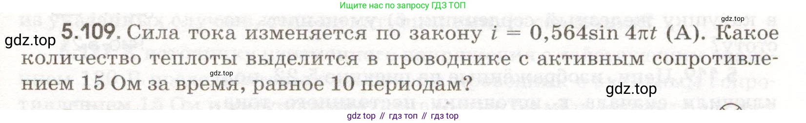 ГДЗ Физика, 11 класс Сборник задач, авторы: Заболотский Алексей Алексеевич, Комиссаров Владимир Фёдорович, Петрова Мария Арсеньевна, издательство Дрофа, Москва, 2020, оранжевого цвета, страница 119, номер 5.109, Условие
