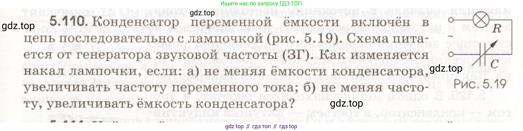ГДЗ Физика, 11 класс Сборник задач, авторы: Заболотский Алексей Алексеевич, Комиссаров Владимир Фёдорович, Петрова Мария Арсеньевна, издательство Дрофа, Москва, 2020, оранжевого цвета, страница 119, номер 5.110, Условие