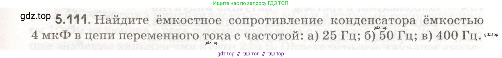 ГДЗ Физика, 11 класс Сборник задач, авторы: Заболотский Алексей Алексеевич, Комиссаров Владимир Фёдорович, Петрова Мария Арсеньевна, издательство Дрофа, Москва, 2020, оранжевого цвета, страница 119, номер 5.111, Условие