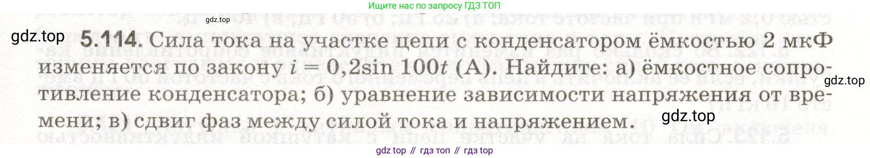 ГДЗ Физика, 11 класс Сборник задач, авторы: Заболотский Алексей Алексеевич, Комиссаров Владимир Фёдорович, Петрова Мария Арсеньевна, издательство Дрофа, Москва, 2020, оранжевого цвета, страница 119, номер 5.114, Условие