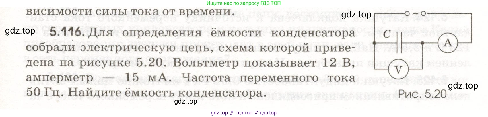 ГДЗ Физика, 11 класс Сборник задач, авторы: Заболотский Алексей Алексеевич, Комиссаров Владимир Фёдорович, Петрова Мария Арсеньевна, издательство Дрофа, Москва, 2020, оранжевого цвета, страница 119, номер 5.116, Условие