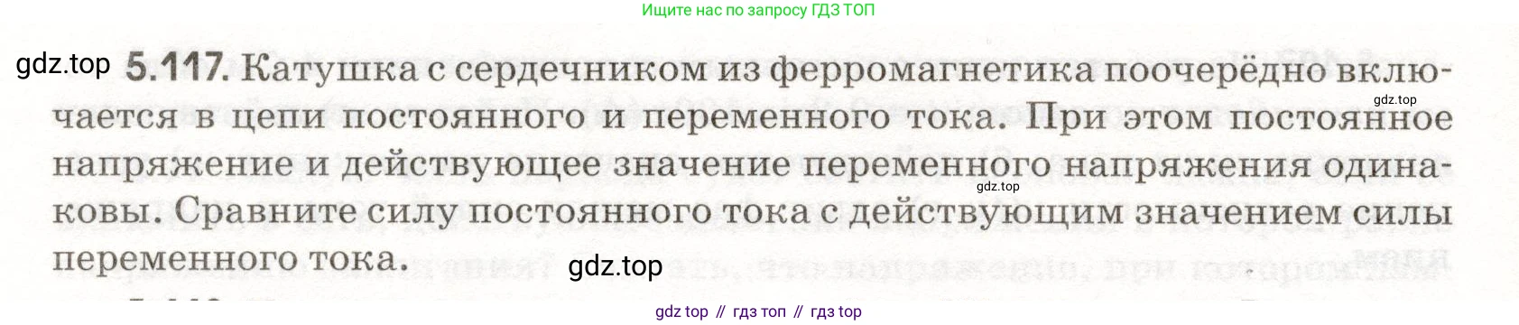 ГДЗ Физика, 11 класс Сборник задач, авторы: Заболотский Алексей Алексеевич, Комиссаров Владимир Фёдорович, Петрова Мария Арсеньевна, издательство Дрофа, Москва, 2020, оранжевого цвета, страница 120, номер 5.117, Условие