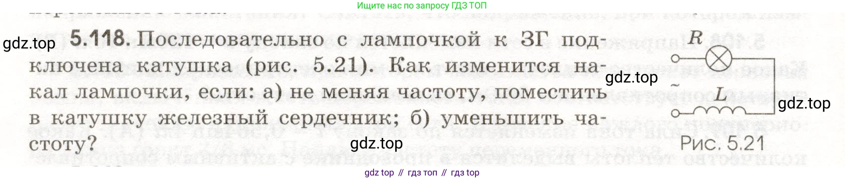 ГДЗ Физика, 11 класс Сборник задач, авторы: Заболотский Алексей Алексеевич, Комиссаров Владимир Фёдорович, Петрова Мария Арсеньевна, издательство Дрофа, Москва, 2020, оранжевого цвета, страница 120, номер 5.118, Условие
