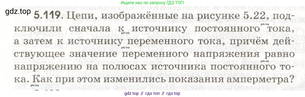 ГДЗ Физика, 11 класс Сборник задач, авторы: Заболотский Алексей Алексеевич, Комиссаров Владимир Фёдорович, Петрова Мария Арсеньевна, издательство Дрофа, Москва, 2020, оранжевого цвета, страница 120, номер 5.119, Условие