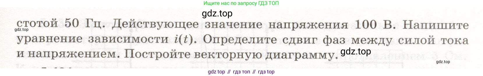 ГДЗ Физика, 11 класс Сборник задач, авторы: Заболотский Алексей Алексеевич, Комиссаров Владимир Фёдорович, Петрова Мария Арсеньевна, издательство Дрофа, Москва, 2020, оранжевого цвета, страница 120, номер 5.125, Условие (продолжение 2)