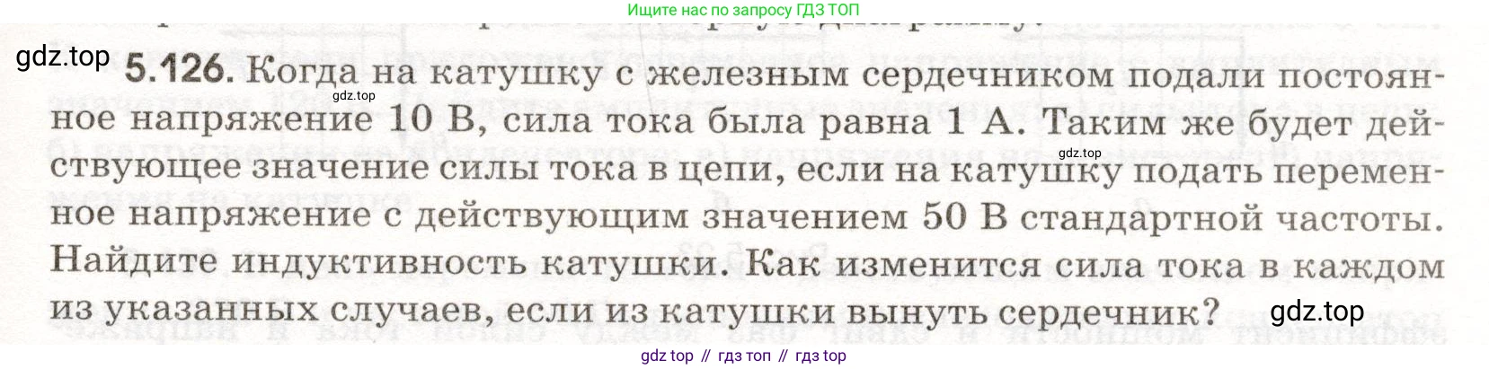 ГДЗ Физика, 11 класс Сборник задач, авторы: Заболотский Алексей Алексеевич, Комиссаров Владимир Фёдорович, Петрова Мария Арсеньевна, издательство Дрофа, Москва, 2020, оранжевого цвета, страница 121, номер 5.126, Условие