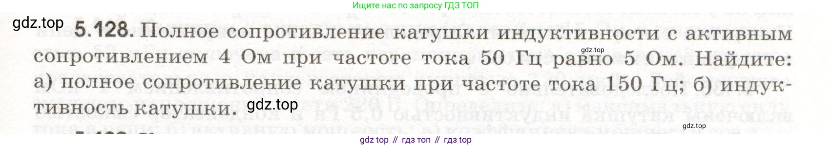 ГДЗ Физика, 11 класс Сборник задач, авторы: Заболотский Алексей Алексеевич, Комиссаров Владимир Фёдорович, Петрова Мария Арсеньевна, издательство Дрофа, Москва, 2020, оранжевого цвета, страница 121, номер 5.128, Условие