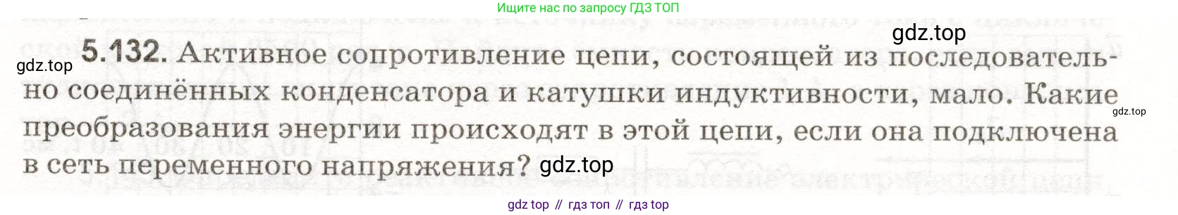 ГДЗ Физика, 11 класс Сборник задач, авторы: Заболотский Алексей Алексеевич, Комиссаров Владимир Фёдорович, Петрова Мария Арсеньевна, издательство Дрофа, Москва, 2020, оранжевого цвета, страница 121, номер 5.132, Условие