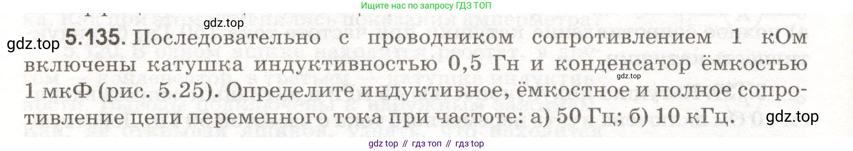 ГДЗ Физика, 11 класс Сборник задач, авторы: Заболотский Алексей Алексеевич, Комиссаров Владимир Фёдорович, Петрова Мария Арсеньевна, издательство Дрофа, Москва, 2020, оранжевого цвета, страница 122, номер 5.135, Условие